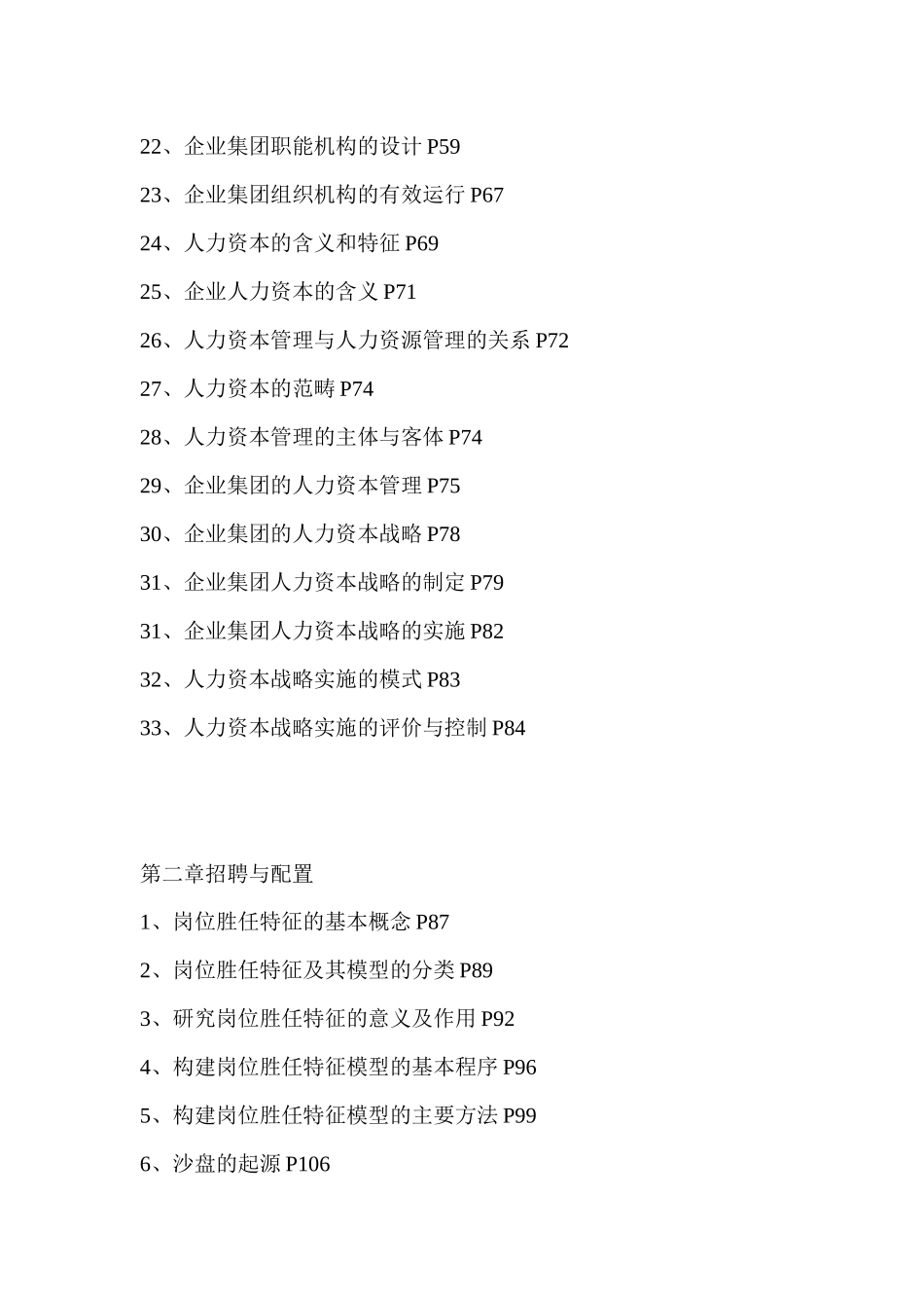 人力一级各章知识点_第2页