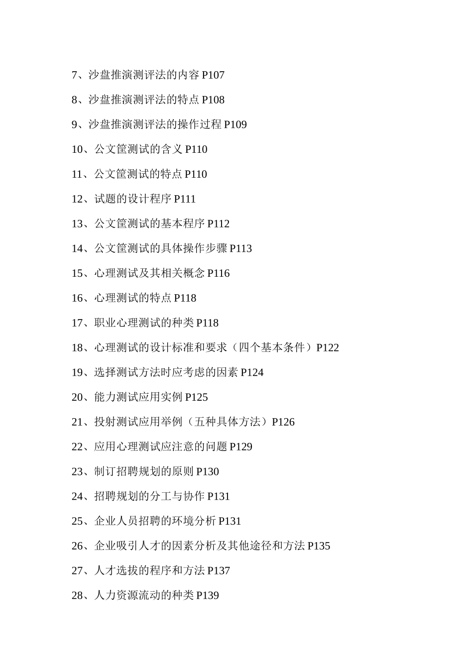 人力一级各章知识点_第3页