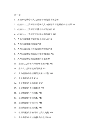 人力一级各章知识点