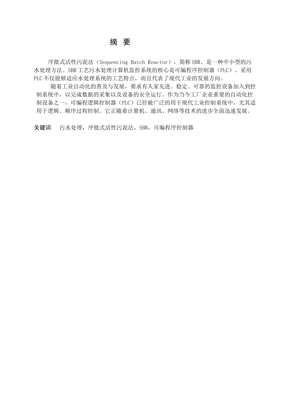 人力资源-SBR废水处理系统1_第1页