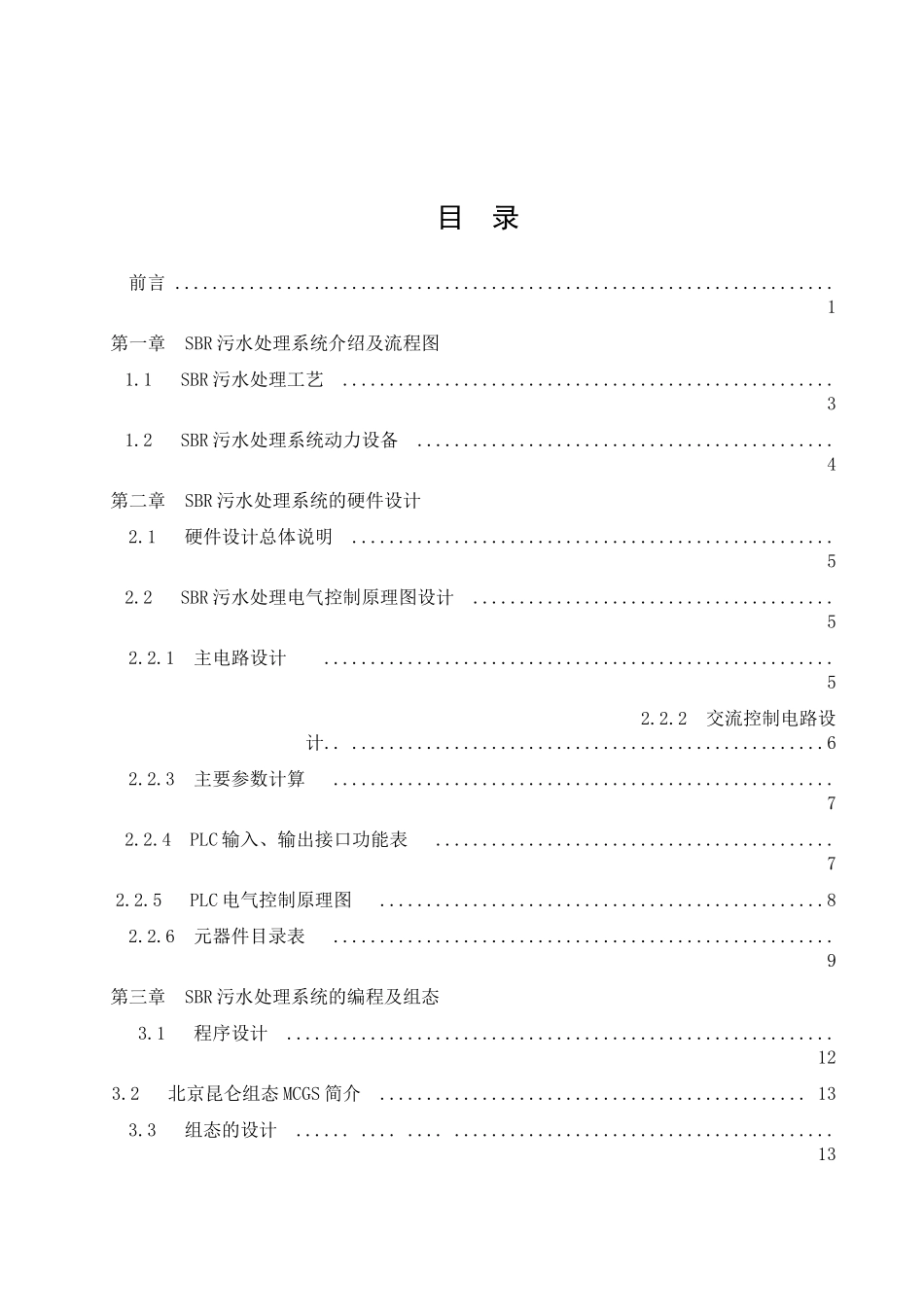 人力资源-SBR废水处理系统1_第3页