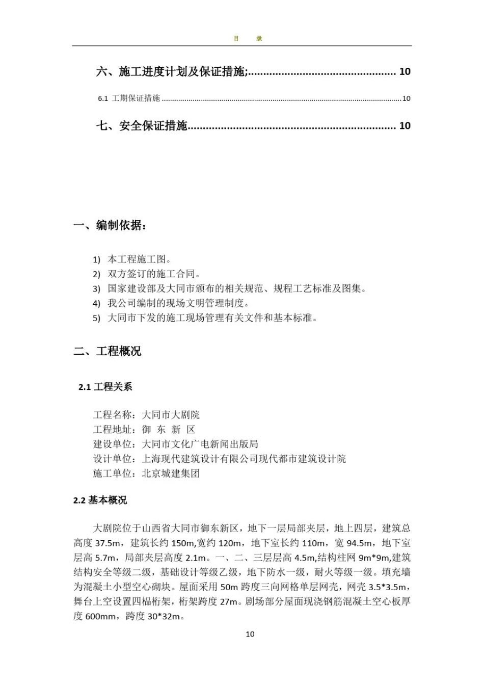 彩钢板房施工方案90536_第2页