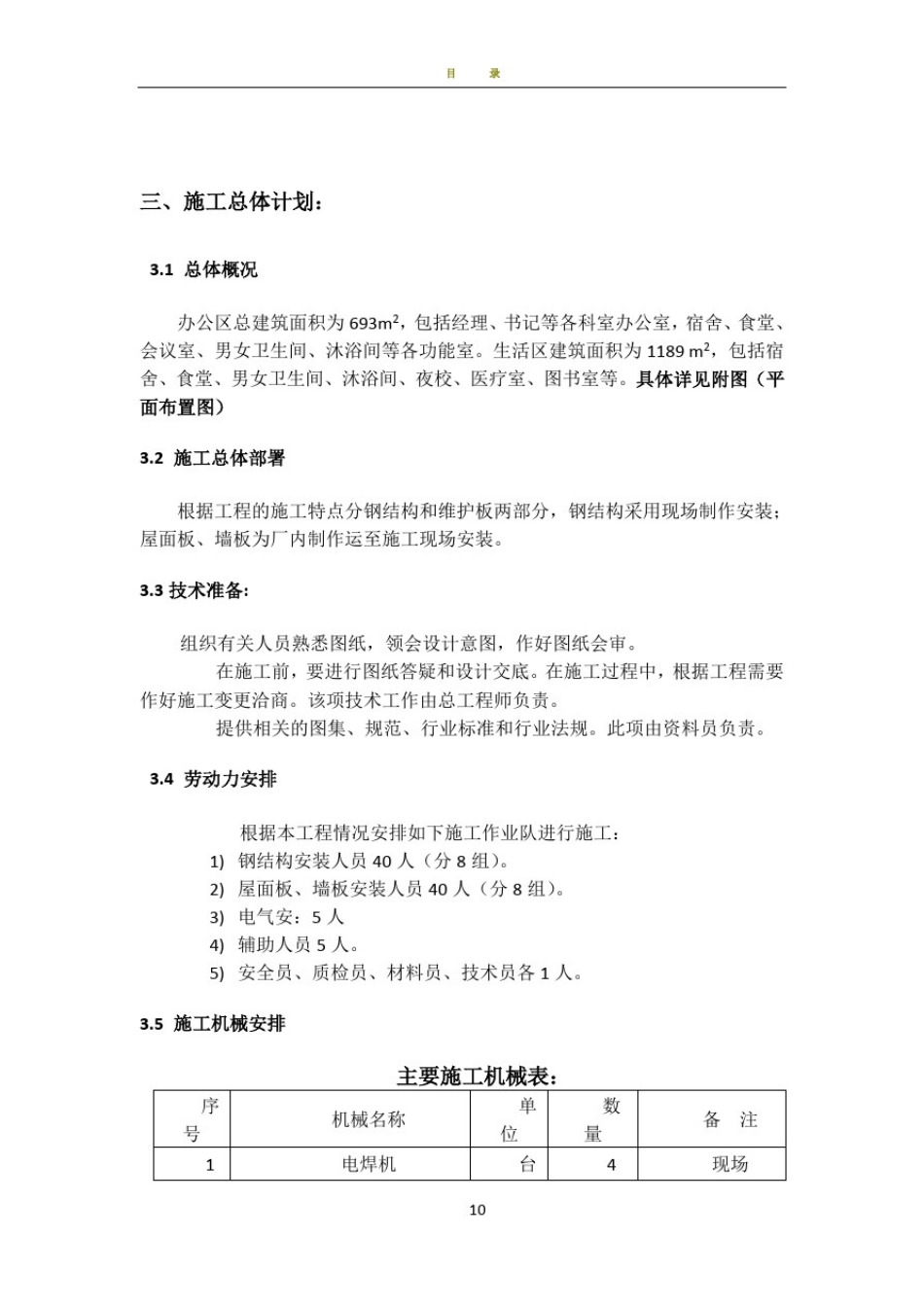 彩钢板房施工方案90536_第3页