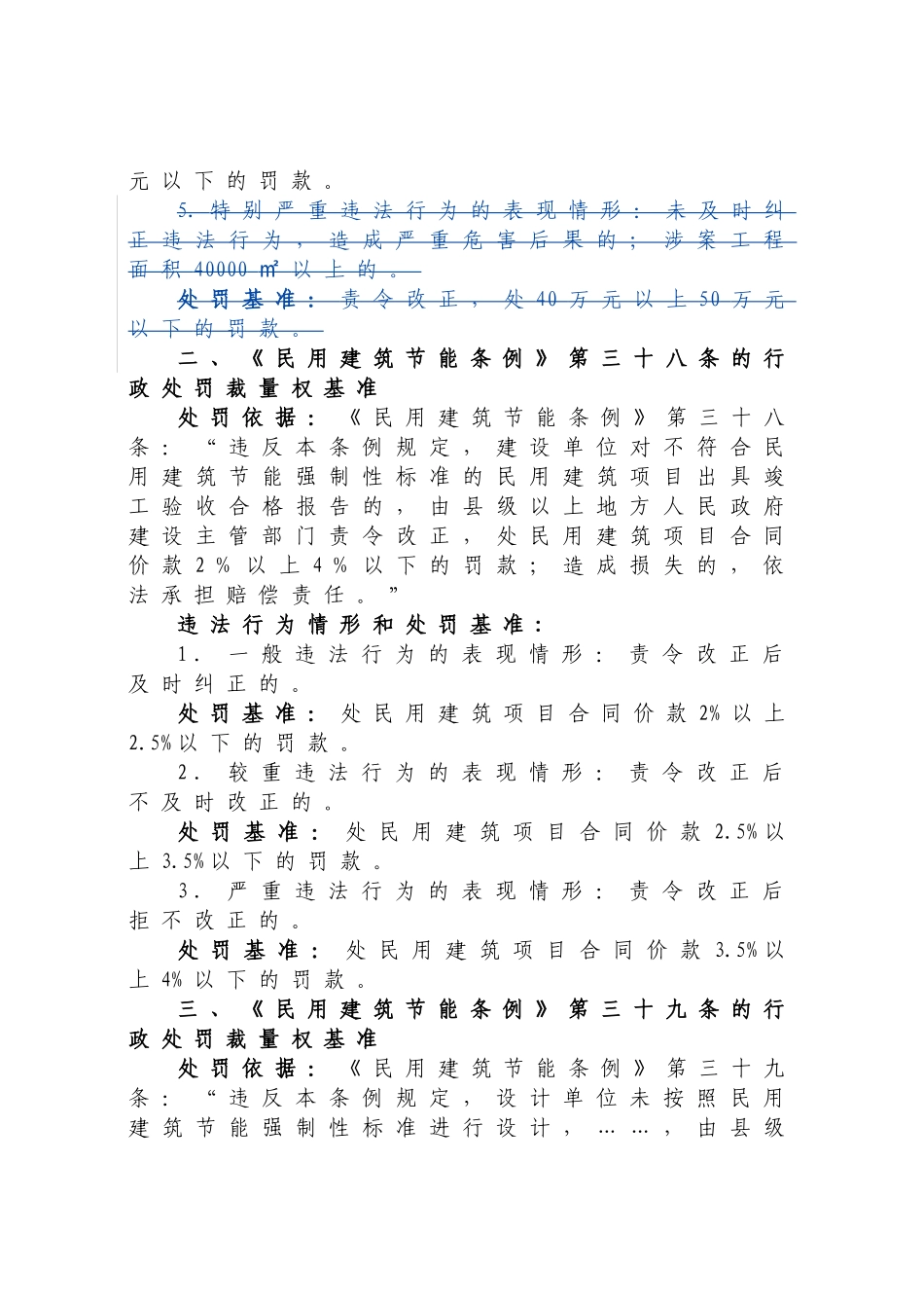 住房与城乡建设厅行政处罚裁量权基准_第2页