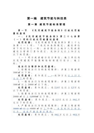 住房与城乡建设厅行政处罚裁量权基准