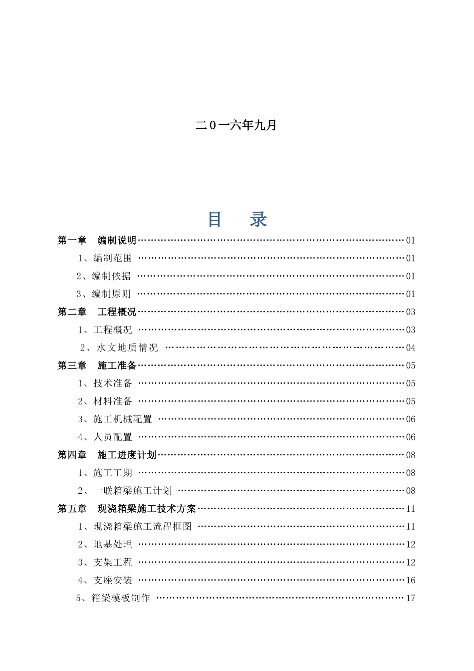 人力资源-G319互通主线桥现浇箱梁施工技术方案培训资料_第2页