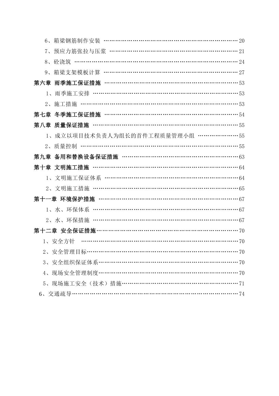 人力资源-G319互通主线桥现浇箱梁施工技术方案培训资料_第3页