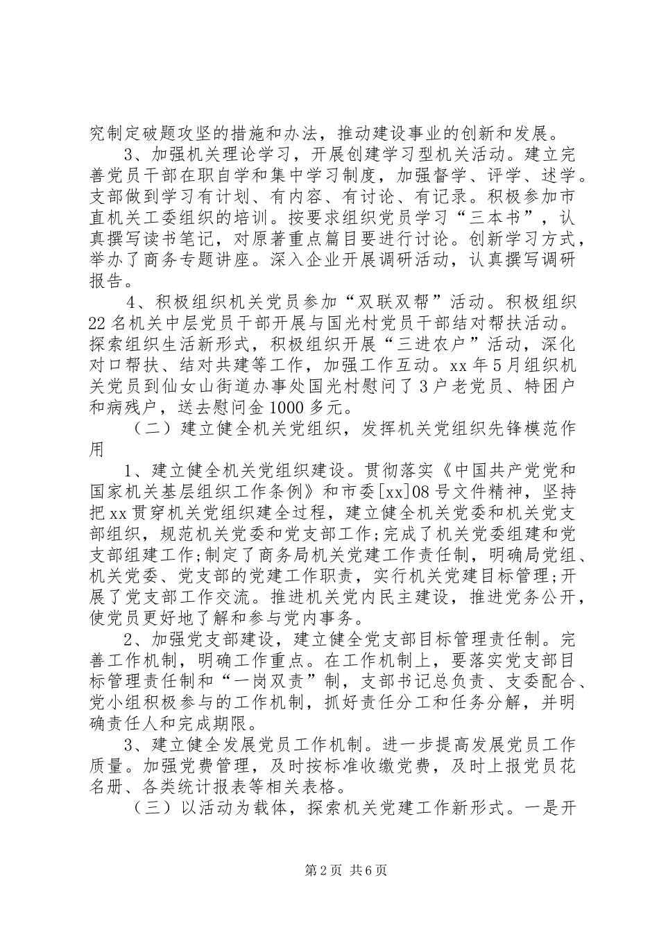 财政机关半年党建工作总结_第2页