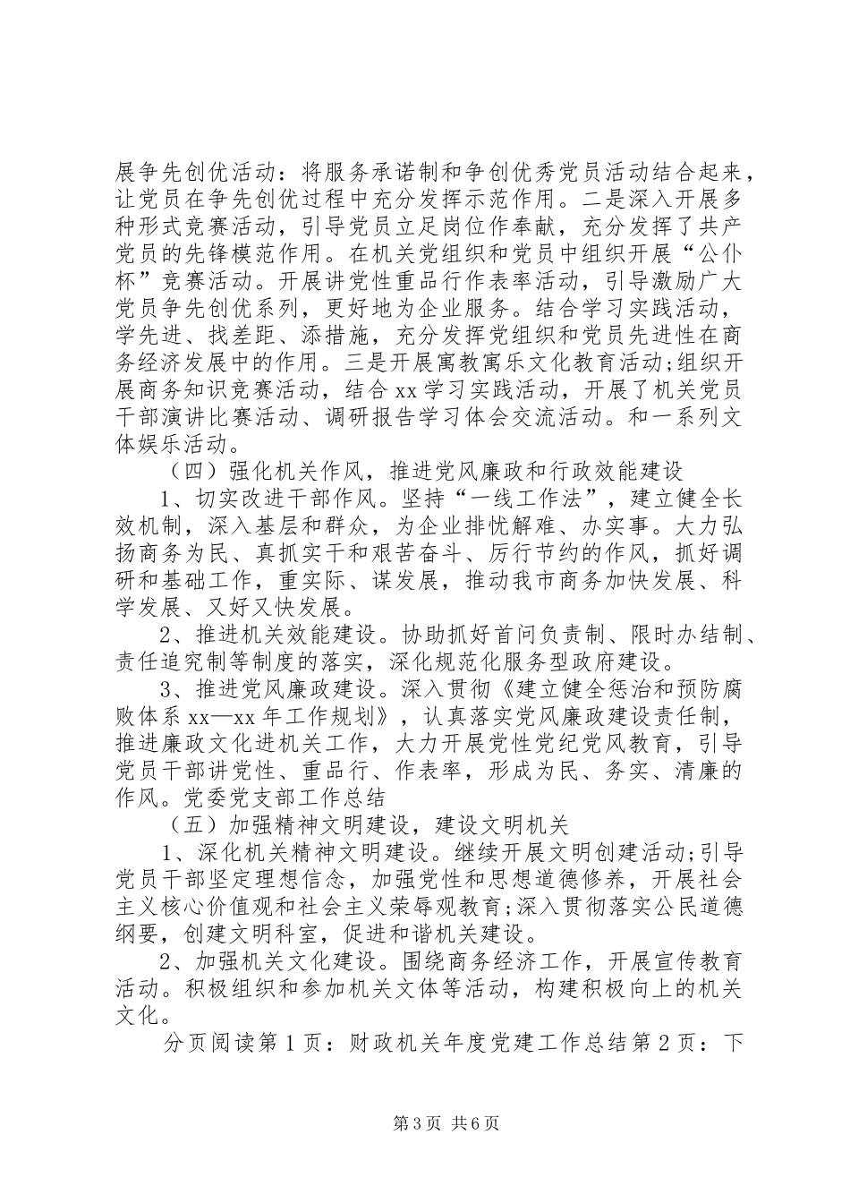 财政机关半年党建工作总结_第3页