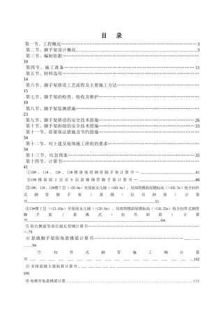 外脚手架施工方案培训资料( 122页)