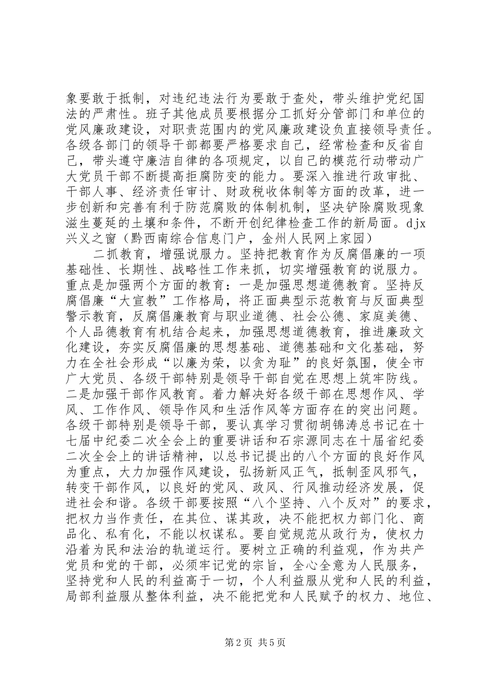 纪律检查工作总结_第2页