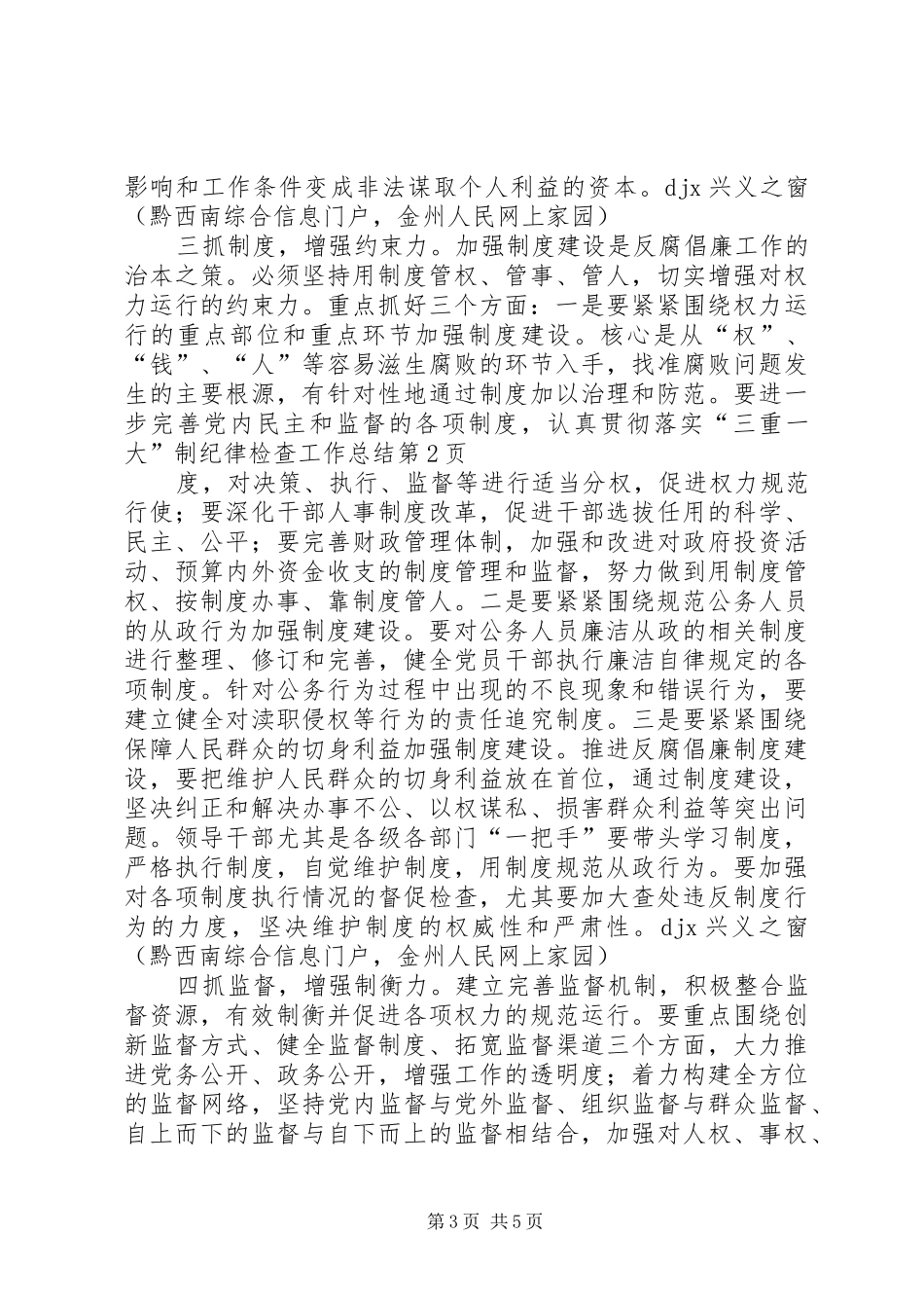 纪律检查工作总结_第3页