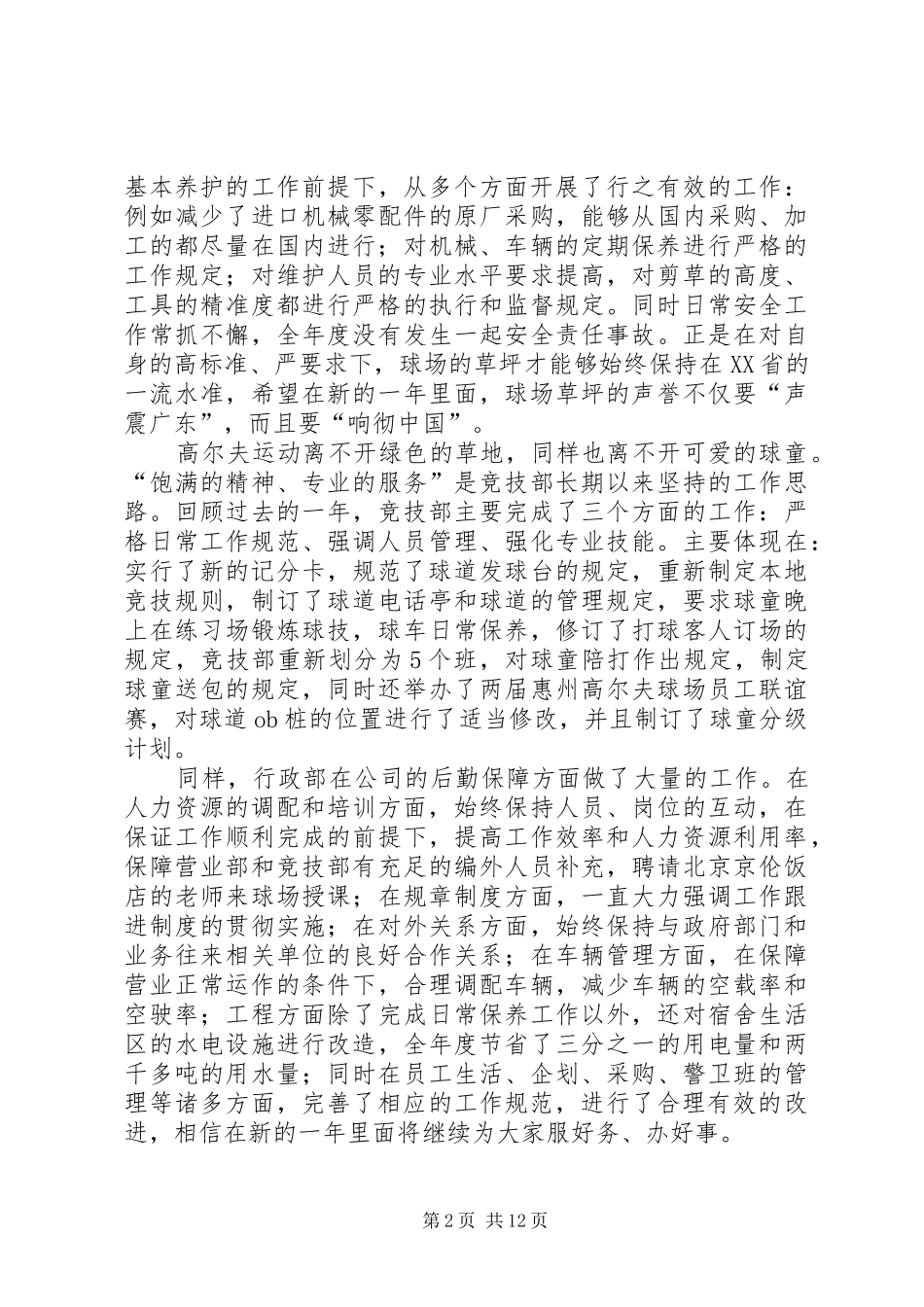 高尔夫球场年终总结_第2页