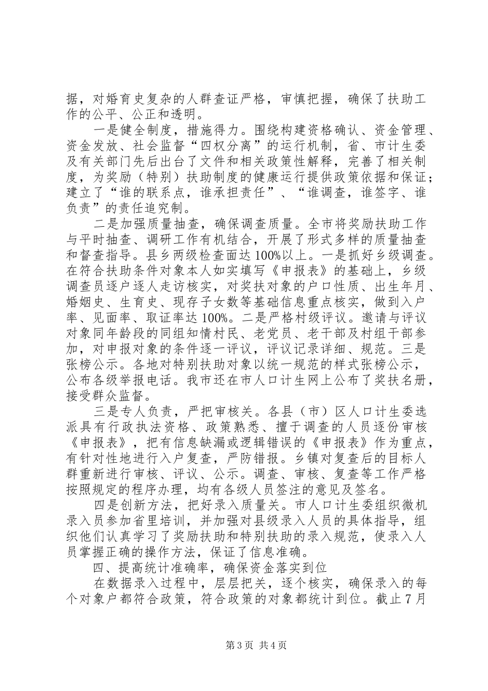 计生委民生工程工作总结优秀范文_第3页