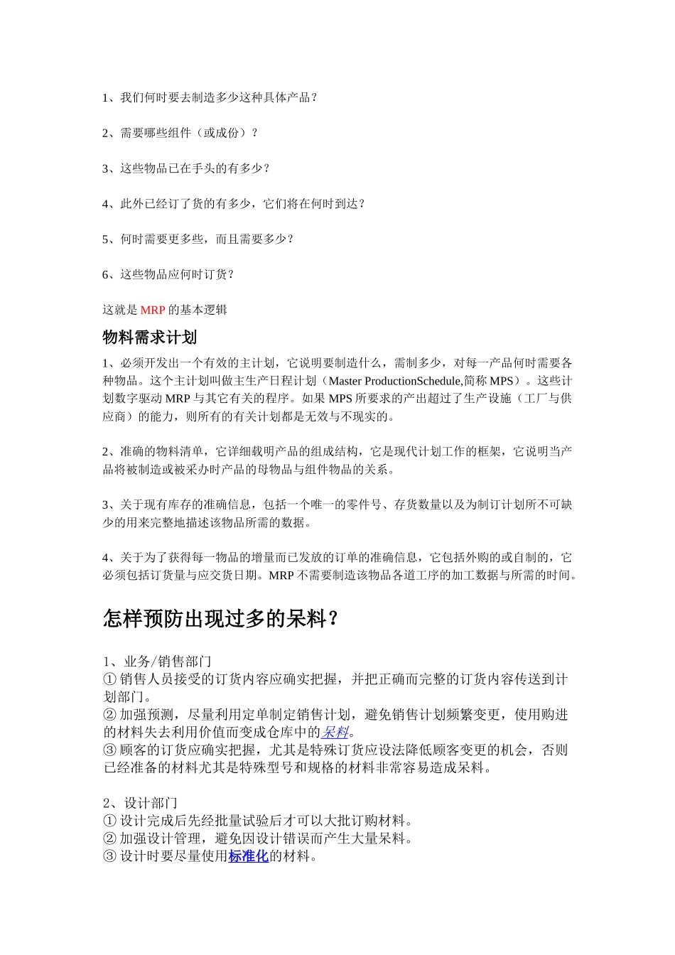 人力资源-PMC岗位职责_第1页