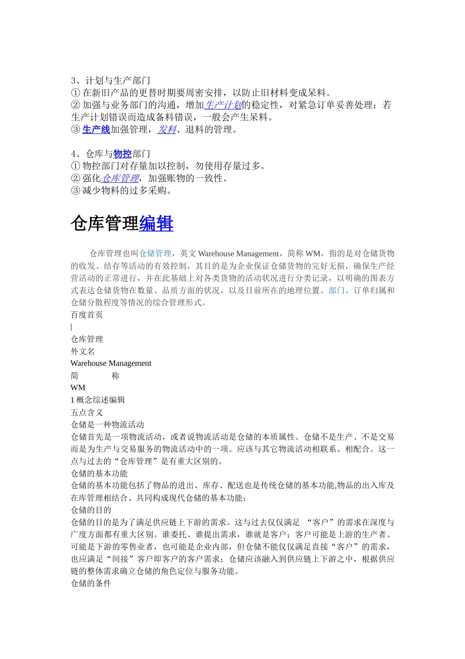 人力资源-PMC岗位职责_第2页