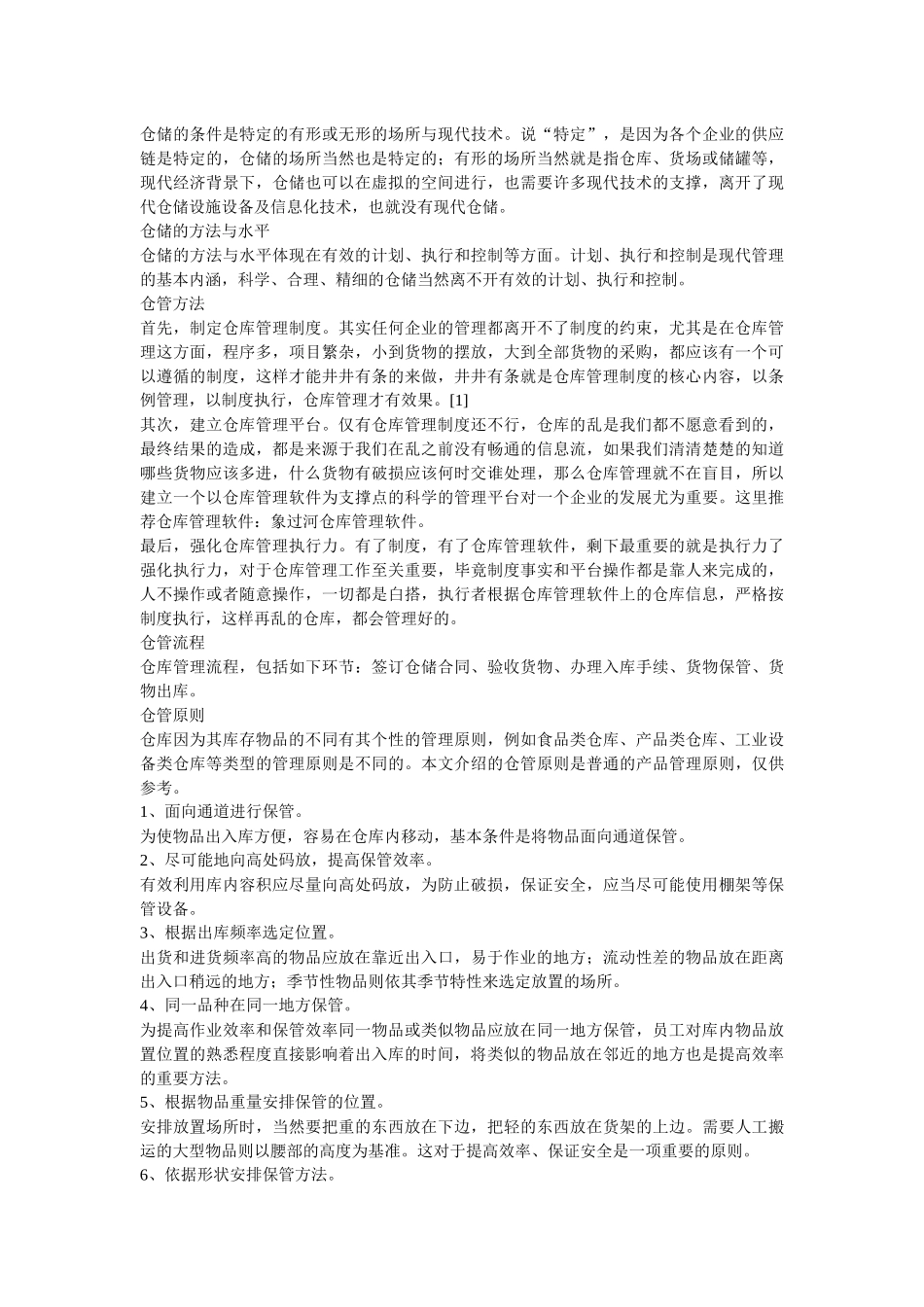 人力资源-PMC岗位职责_第3页