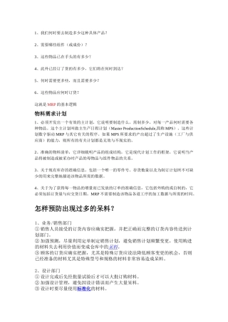 人力资源-PMC岗位职责