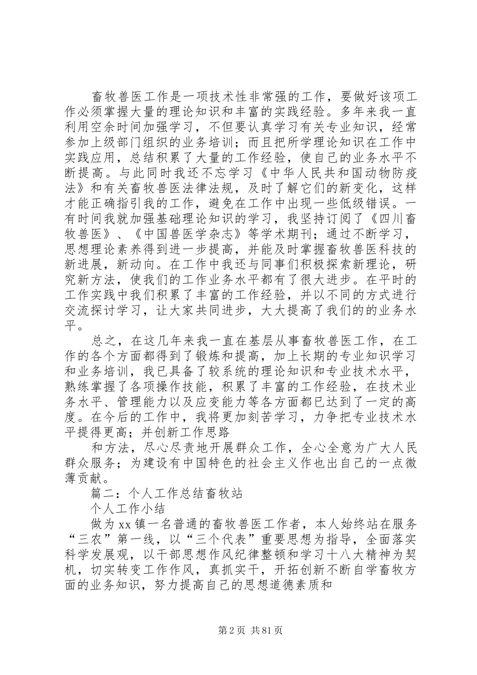 畜牧工作个人总结[共五篇]_第2页