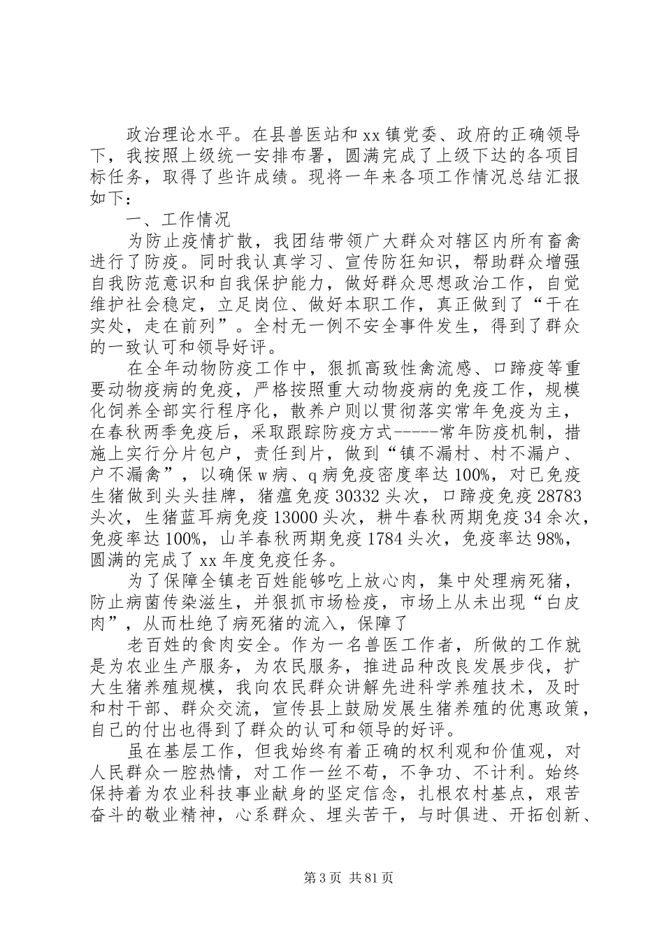 畜牧工作个人总结[共五篇]_第3页