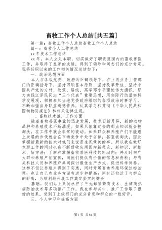 畜牧工作个人总结[共五篇]