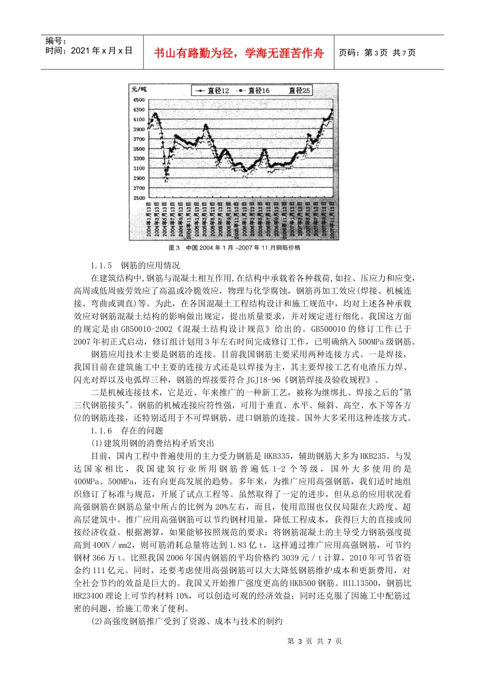 正确解读钢筋新标准 推进产品升级换代_第3页