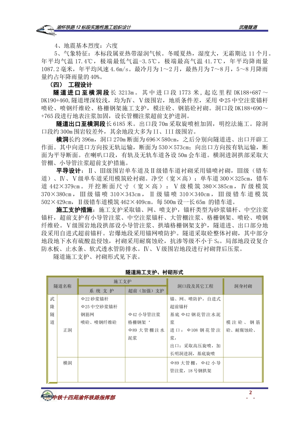 武隆隧道施工组织设计_第2页