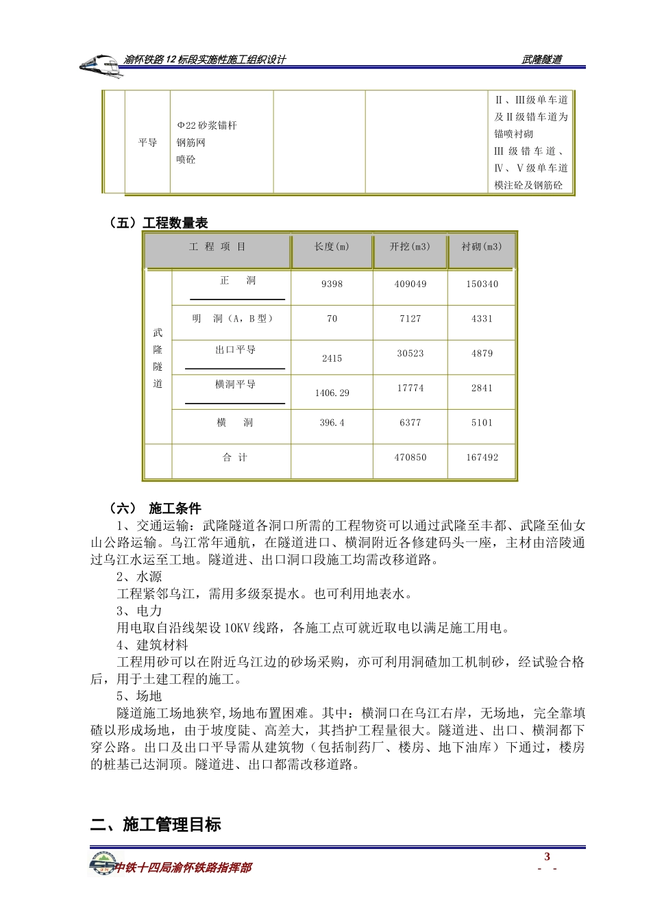 武隆隧道施工组织设计_第3页