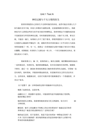 学术英语Unit1~4课文翻译