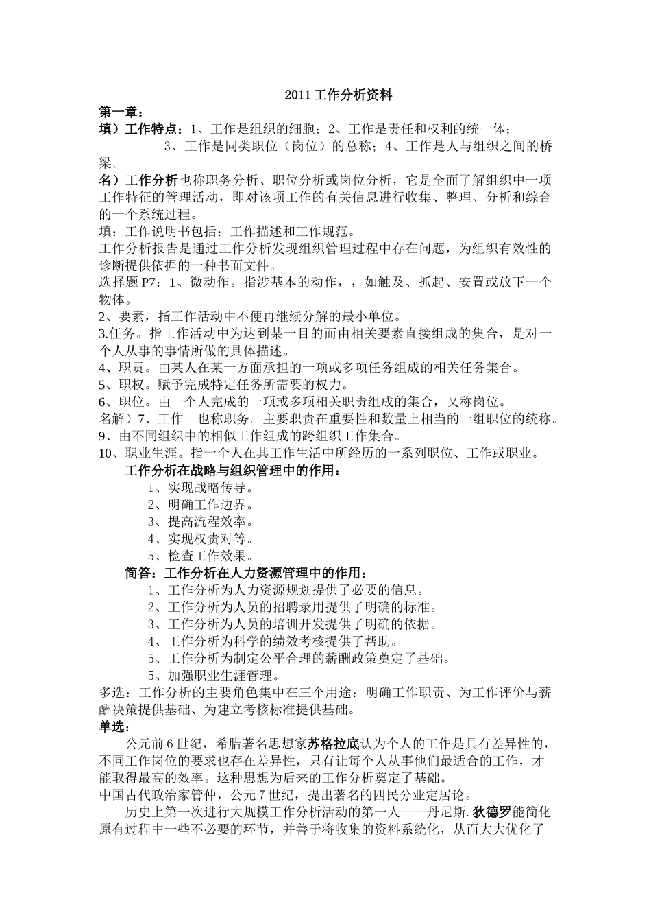 人力资源-XXXX工作分析资料_第1页