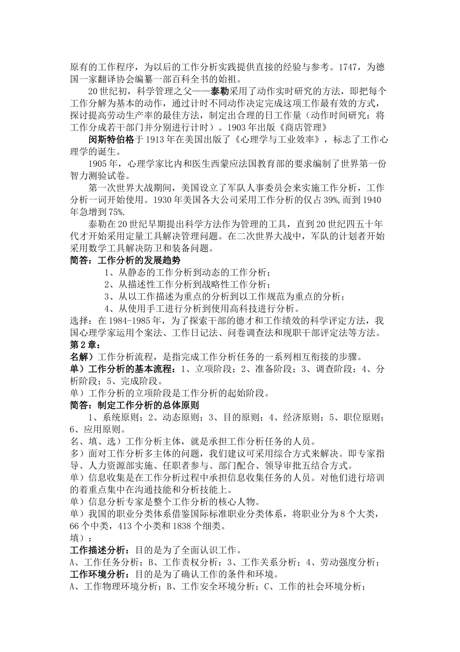 人力资源-XXXX工作分析资料_第2页