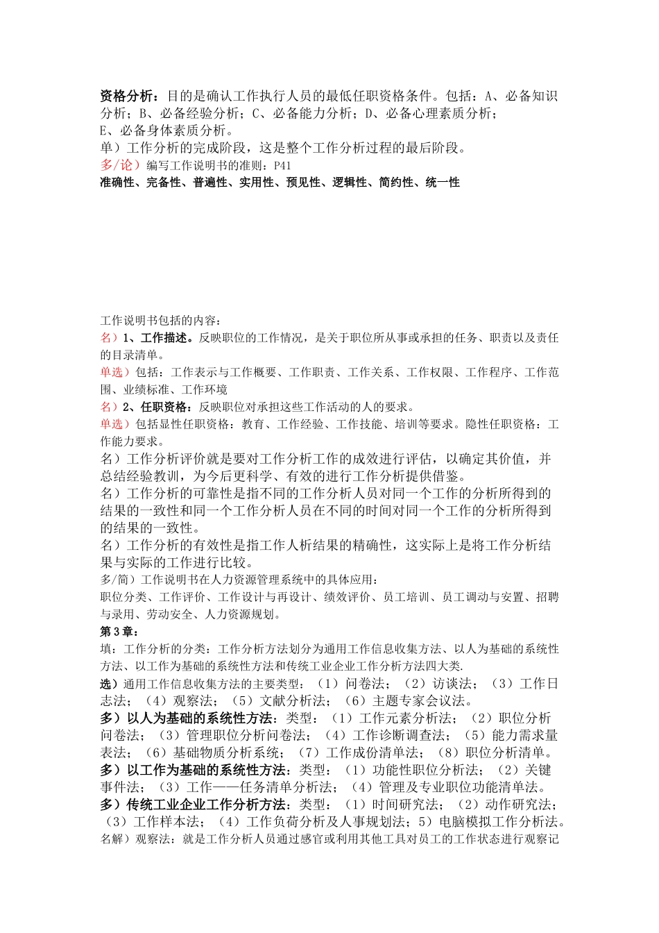 人力资源-XXXX工作分析资料_第3页