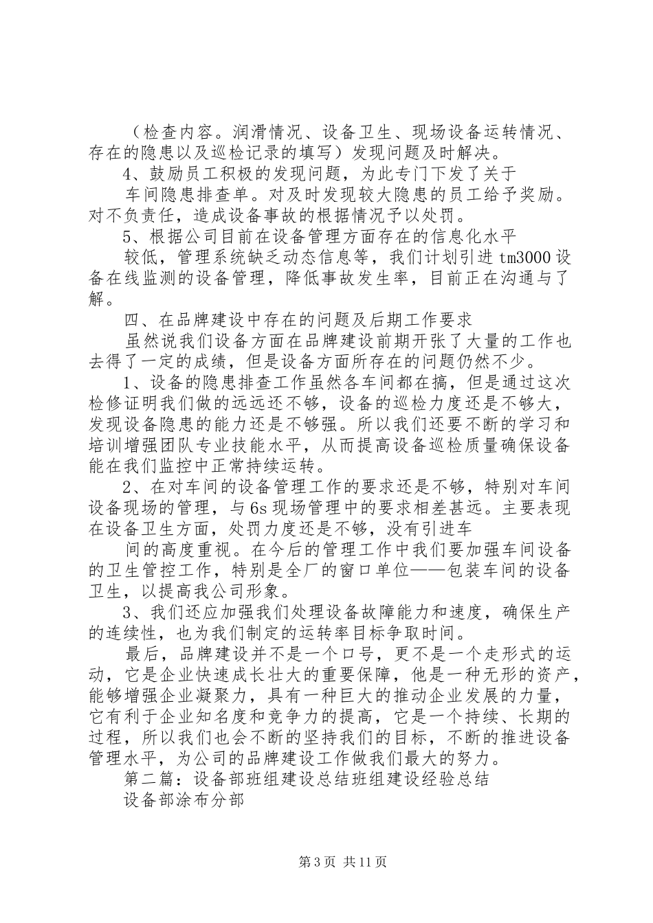 设备部品牌建设总结_第3页