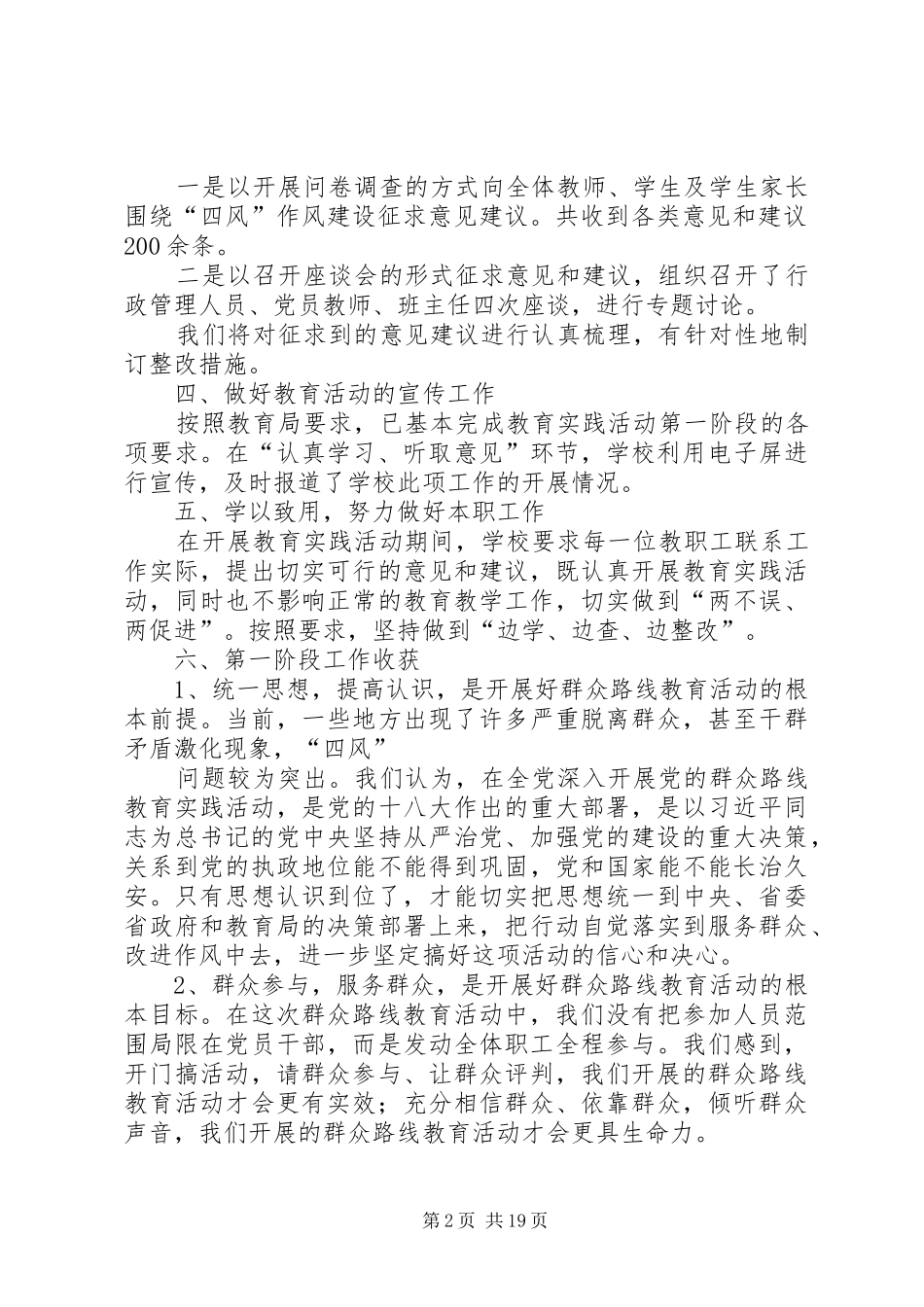 群众路线教育实践活动第一阶段工作总结_第2页
