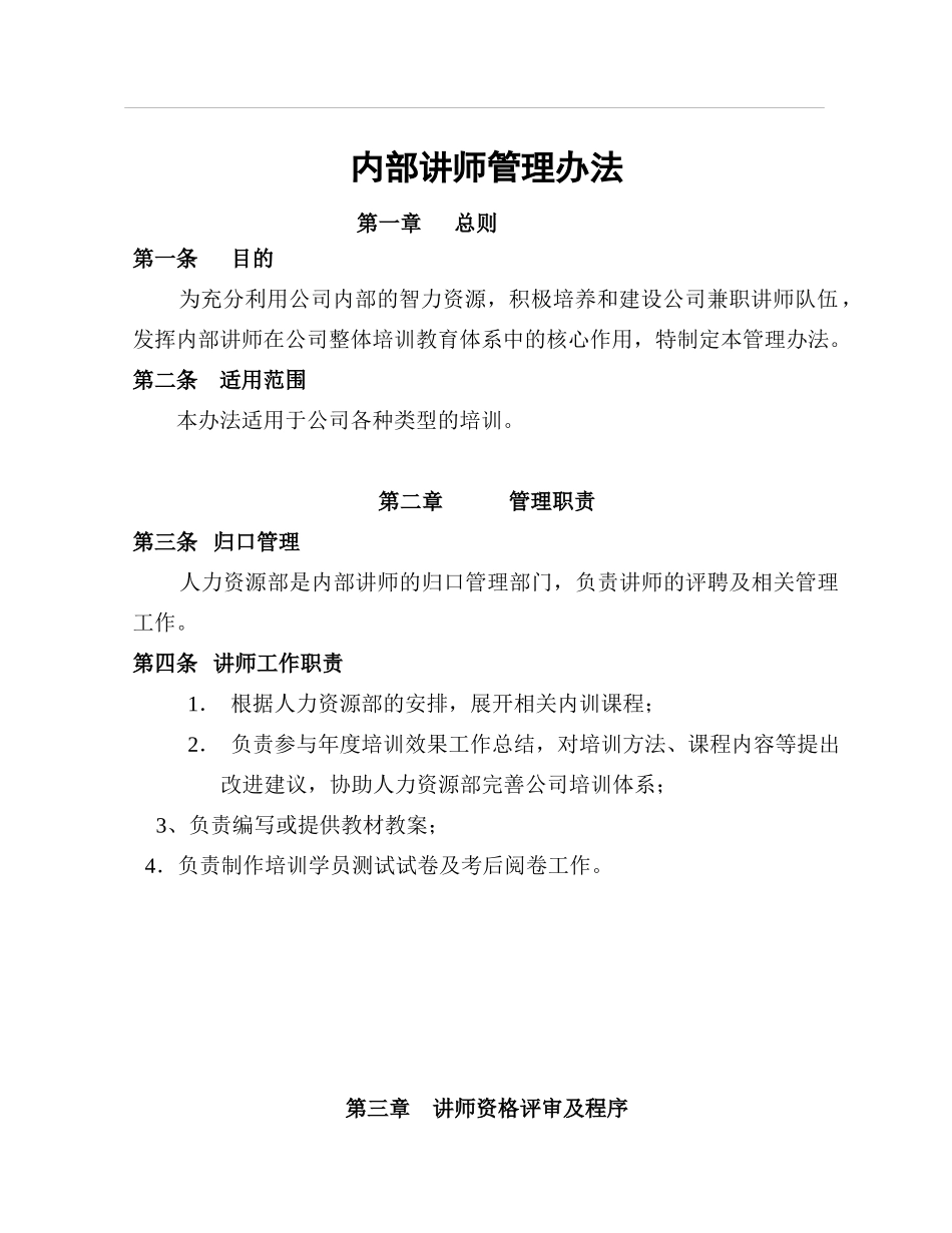 内部讲师制度_第1页