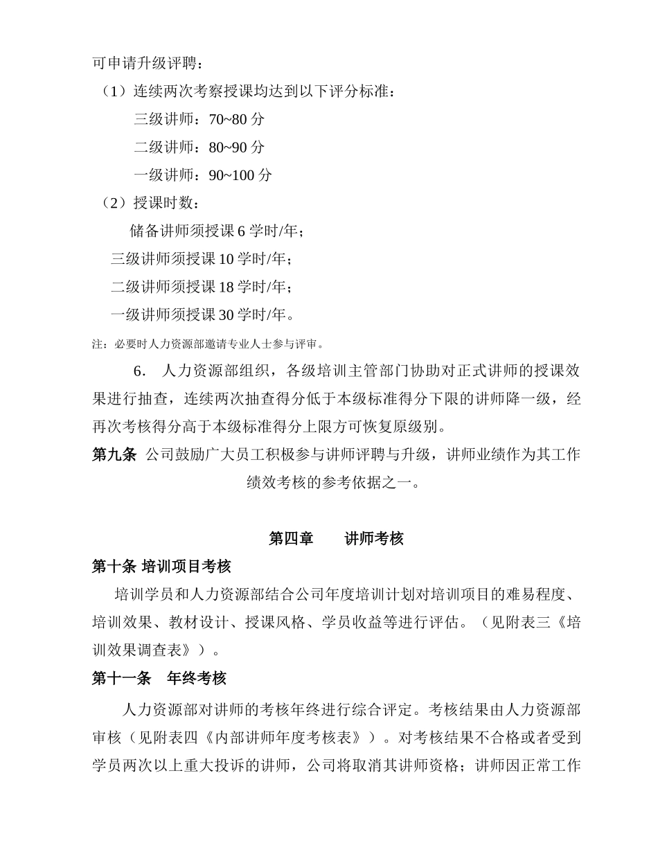 内部讲师制度_第3页