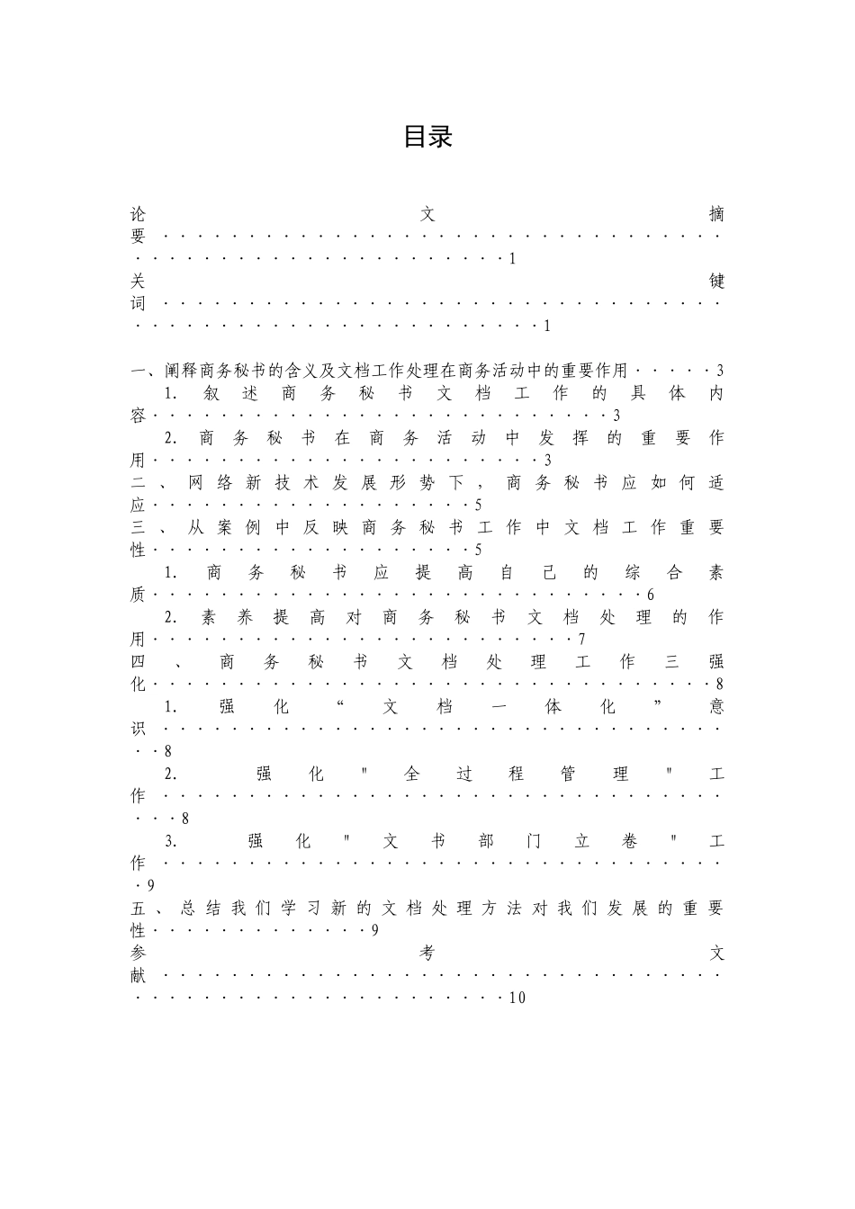 商务秘书的文档工作处理_第2页