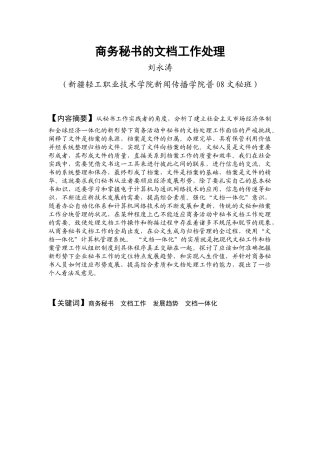 商务秘书的文档工作处理