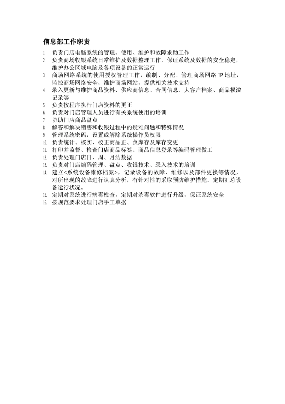 信息部工作手册_第2页