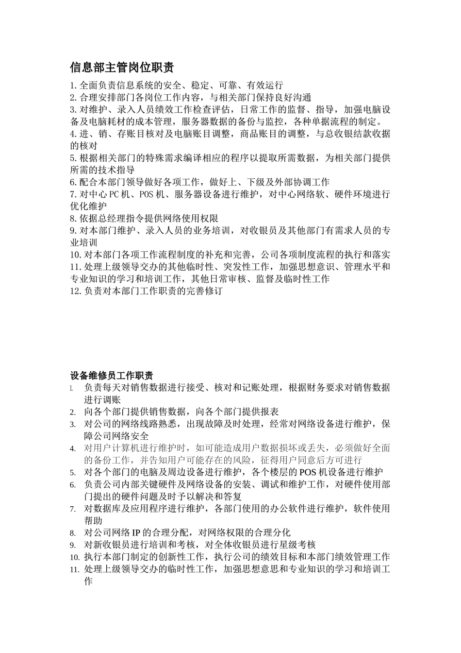 信息部工作手册_第3页