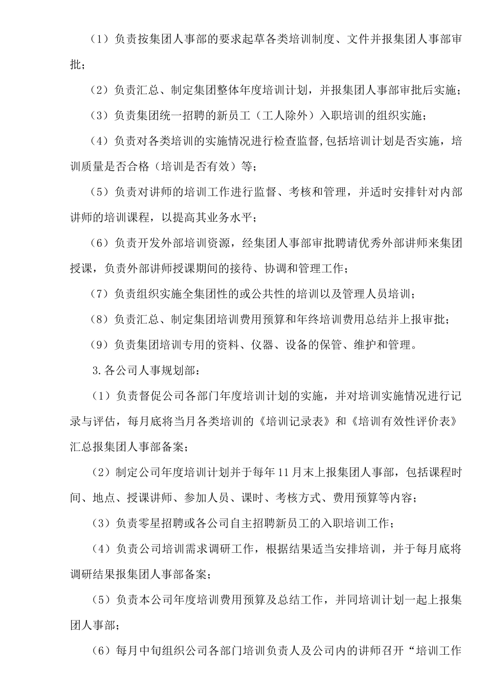 人力资源-FpcqmqQing 培训体系设计方案( 26)_第2页