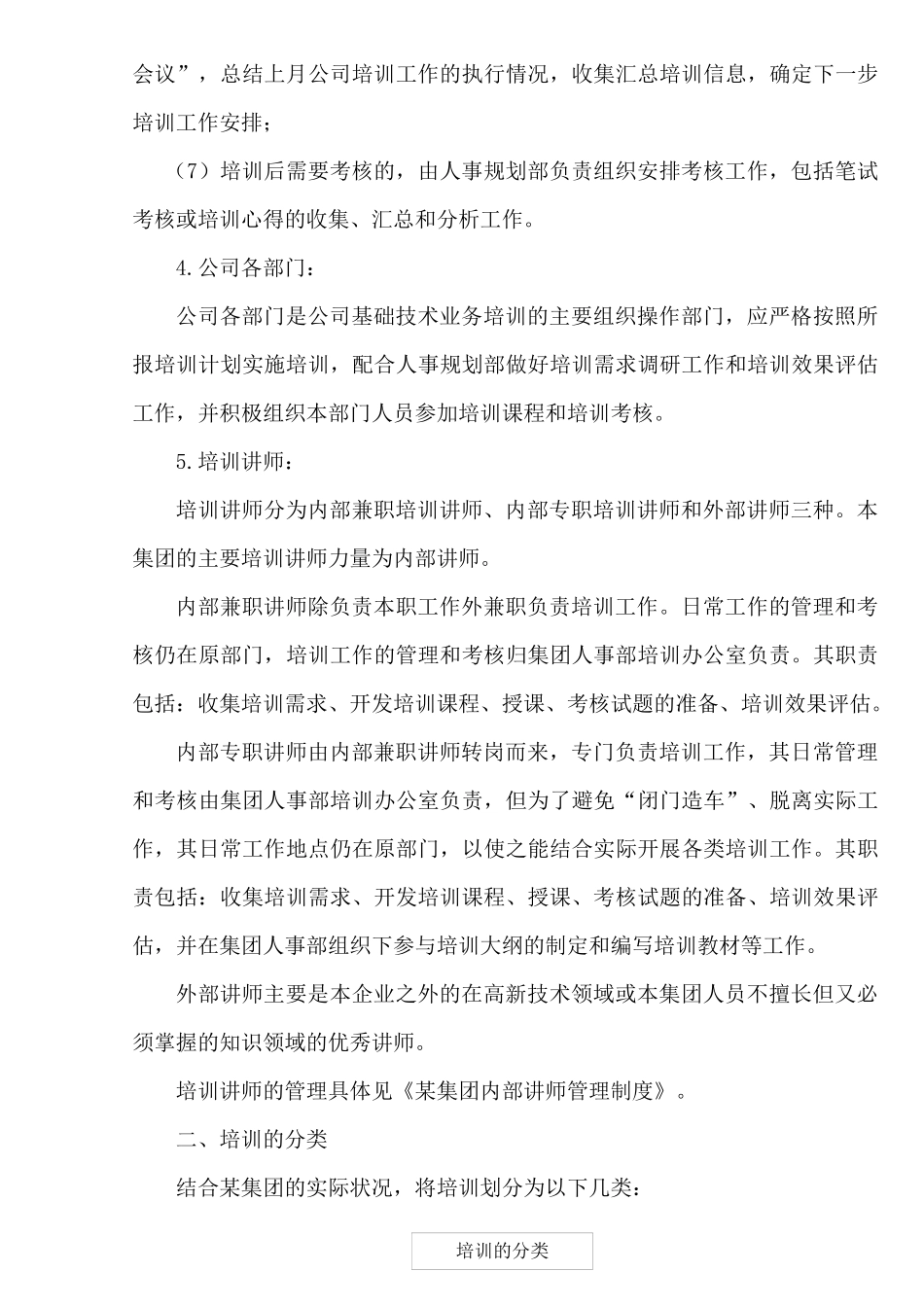 人力资源-FpcqmqQing 培训体系设计方案( 26)_第3页