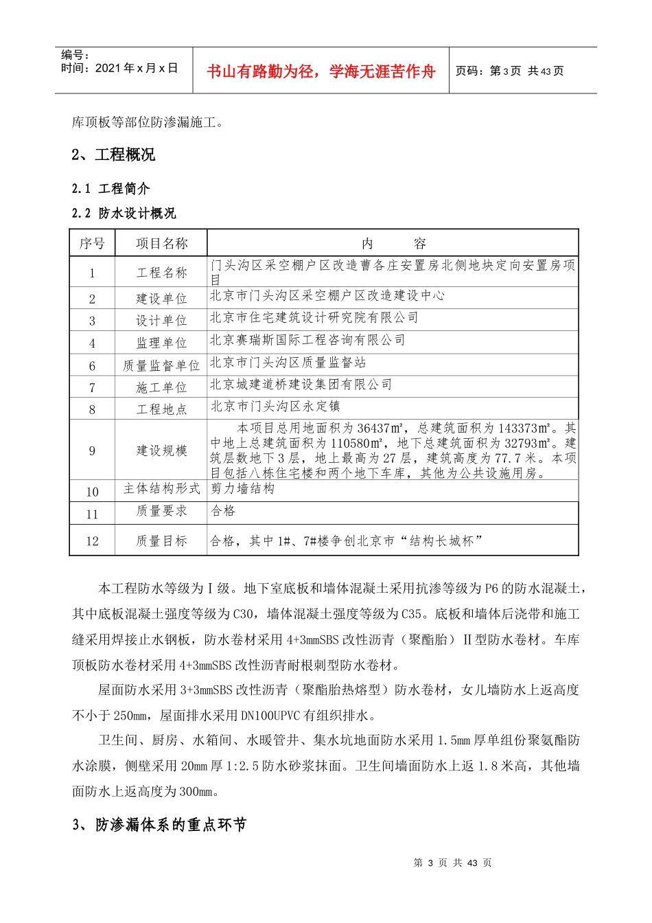 棚户区改造项目防渗漏专项施工方案_第3页