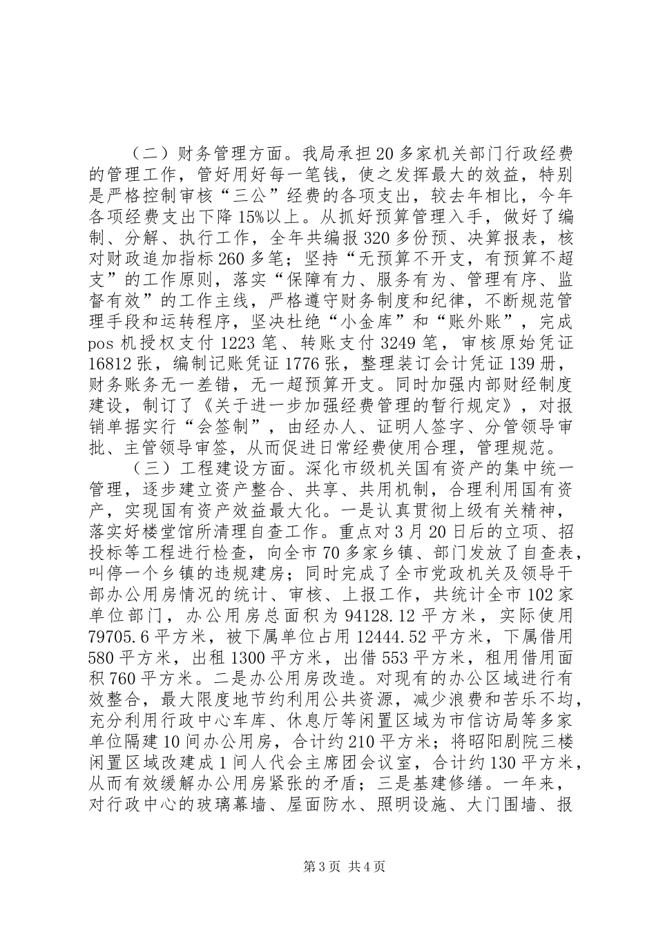 落实党风廉政建设责任制工作总结_第3页