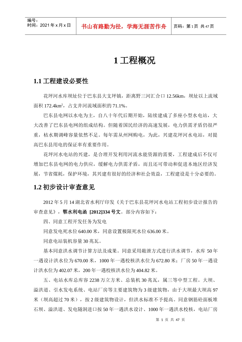 水电站项目基本情况_第1页