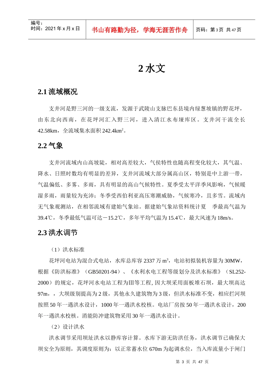 水电站项目基本情况_第3页