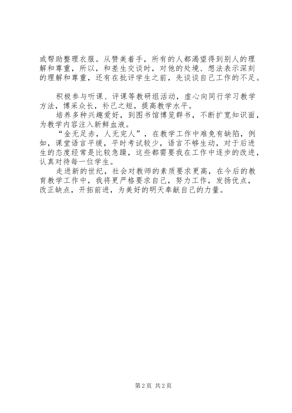 科学教学工作总结报告范文_第2页