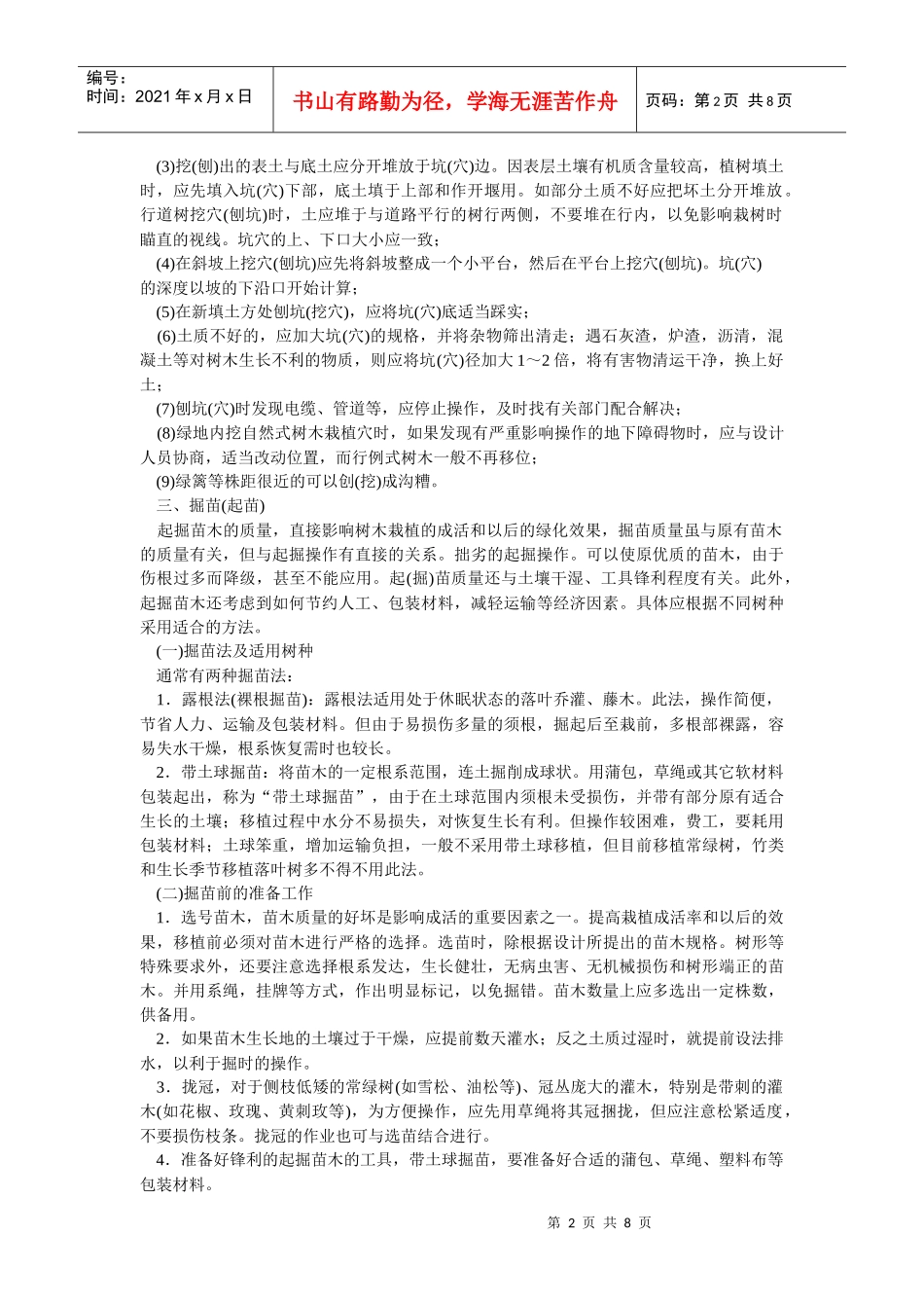 植物工程施工程序_第2页