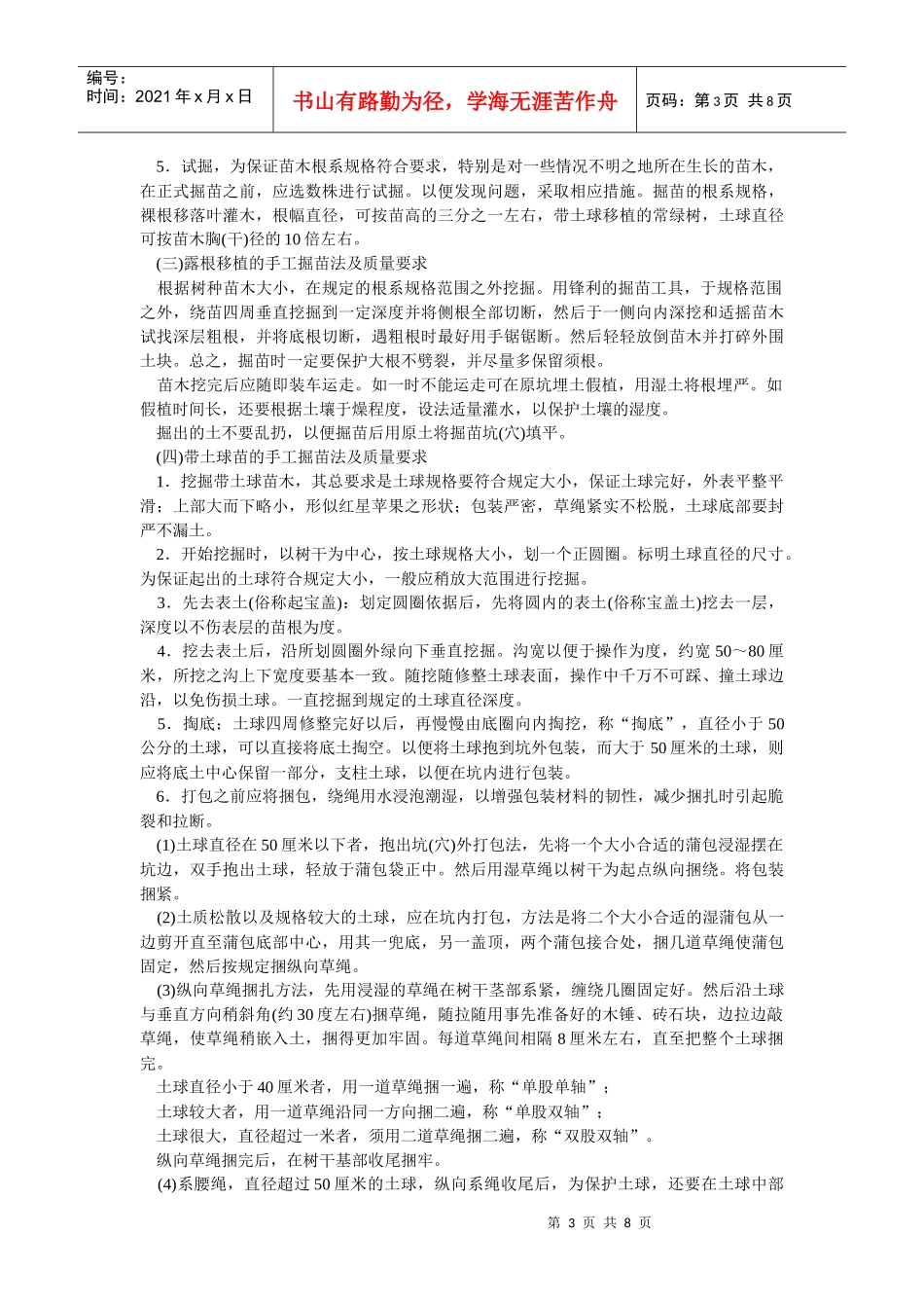 植物工程施工程序_第3页