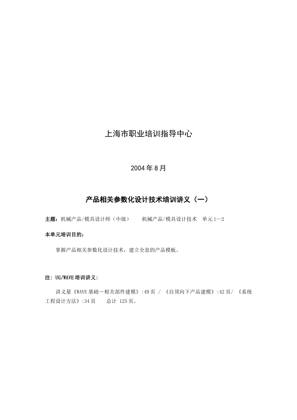 人力资源-UG_WAVE培训讲义1_hrj_第2页